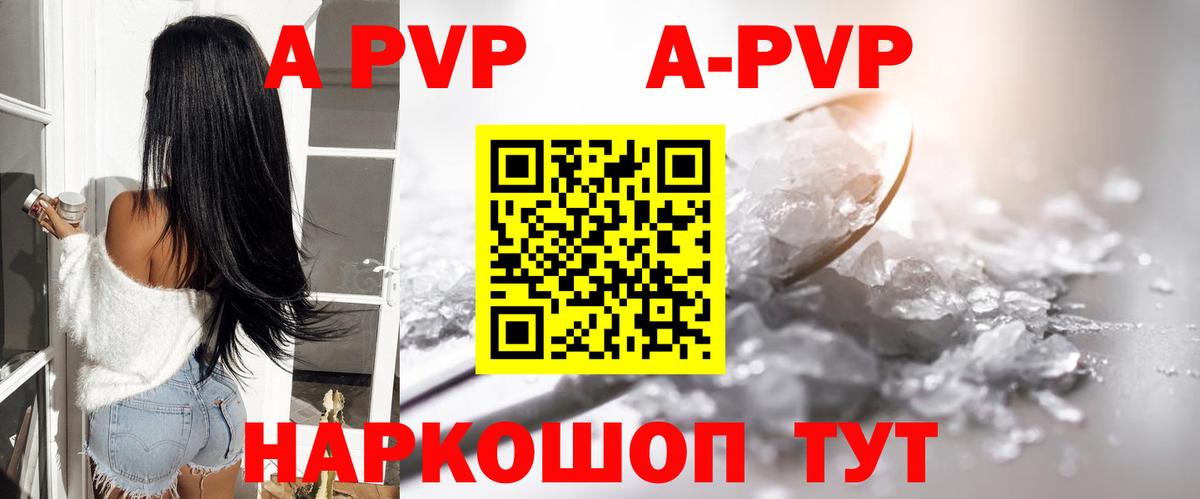 A-PVP СК Протвино
