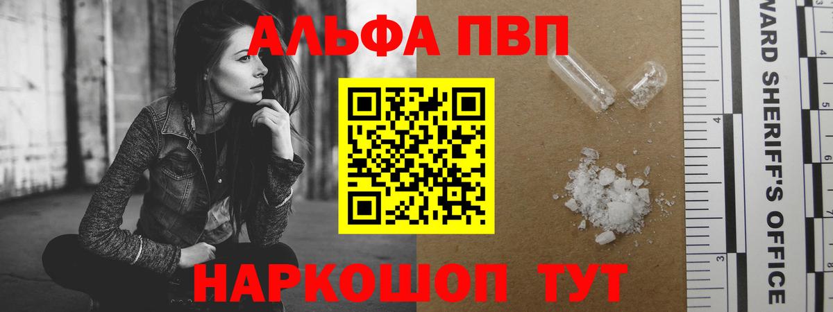 Протвино  Альфа ПВП VHQ  A-PVP  А ПВП крисы CK  Alfa_PVP VHQ  Вход с VPN 