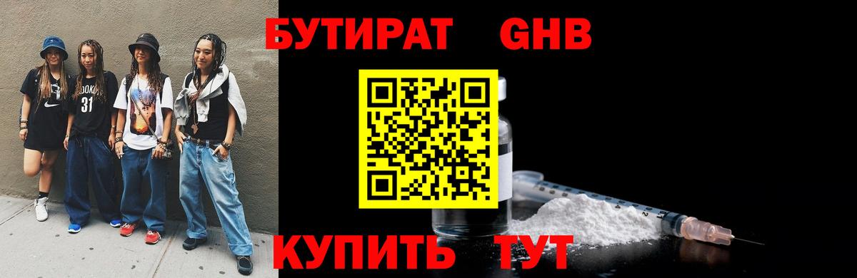 Бутират  БУТИРАТ жидкий экстази  Вход с VPN  Протвино 