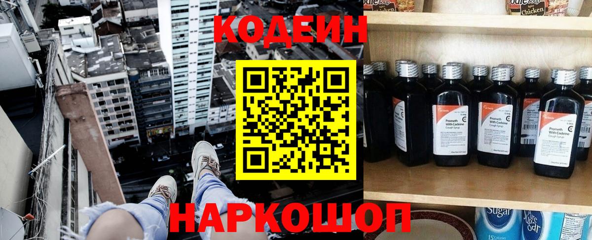 Codein Purple Drank Протвино