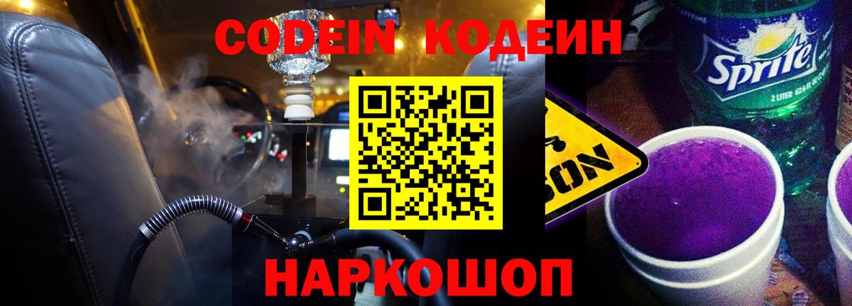 Кодеиновый сироп Lean напиток Lean (лин)  Вход с VPN  Кодеиновый сироп Lean Purple Drank  Протвино 