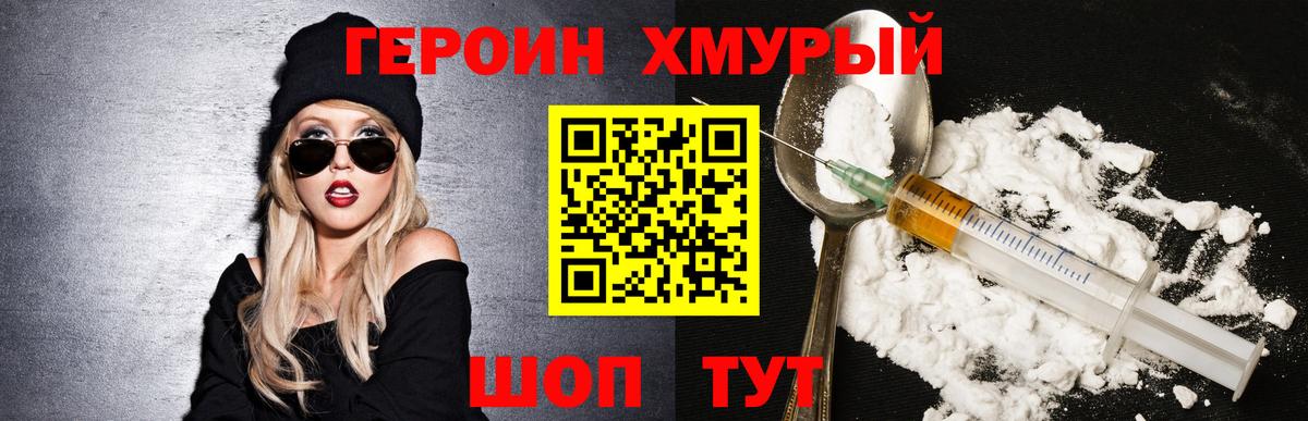 ГЕРОИН белый  Вход с VPN  Протвино 