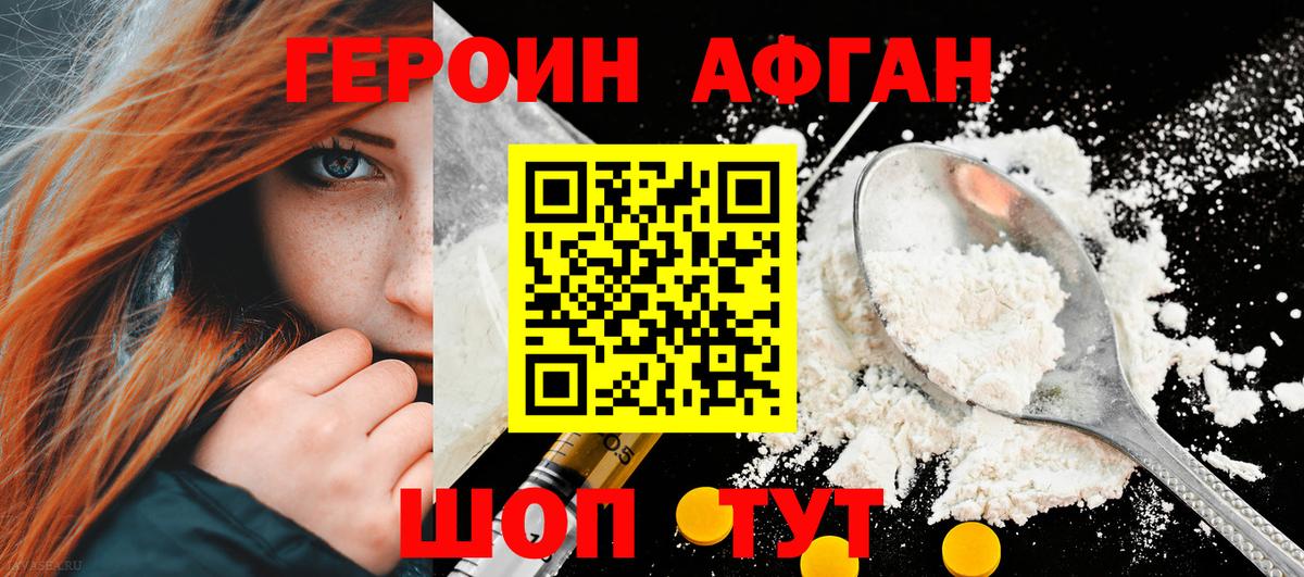 ГЕРОИН VHQ Протвино